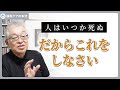 ある患者さんから教わった後悔しないためにすべきこと