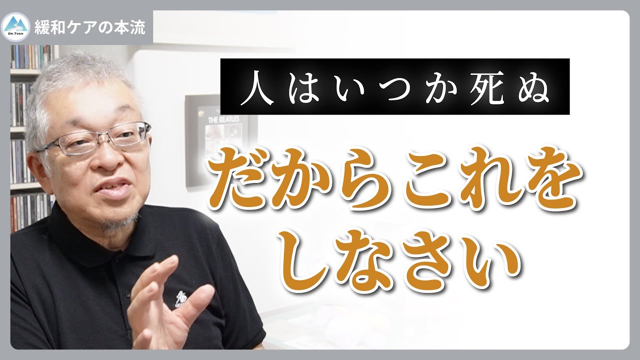 ある患者さんから教わった後悔しないためにすべきこと