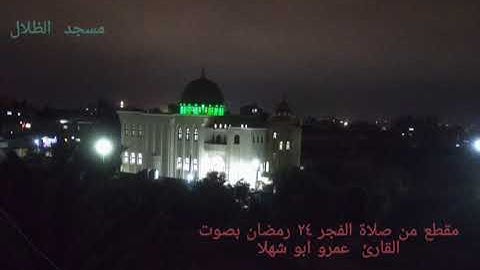 ما تيسر من سورة القيامة بصوت القارئ عمرو ابو شهلا ...