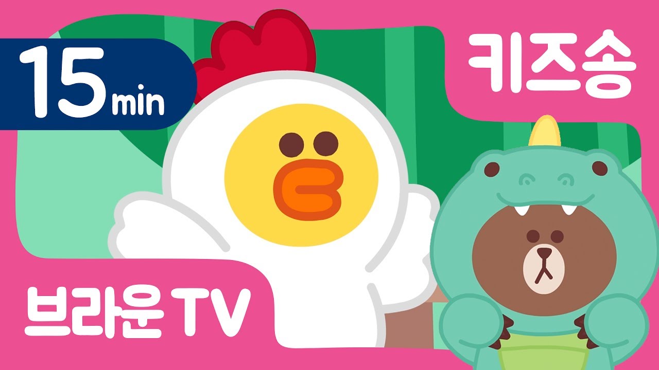 [어린이동요] 인기동요 메들리 9곡 연속재생 | 15min | Line Friends Kids Songs