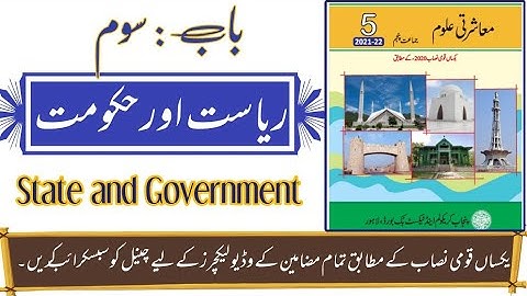 State and Government || Chapter 3 || Social Studies || Class 5