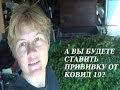 Сюрприз от мужа и вкусный обед А ВЫ БУДЕТЕ СТАВИТЬ ПРИВИВКУ ОТ КОВИД 19?