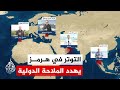 أزمة مضيق هرمز بعد 60 يوما تداعيات تمتد للممرات العالمية