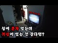 ENG)(몰카) 집에 혼자 있는데 TV속 귀신이 눈앞에 나타난다면!? 공포몰카!!