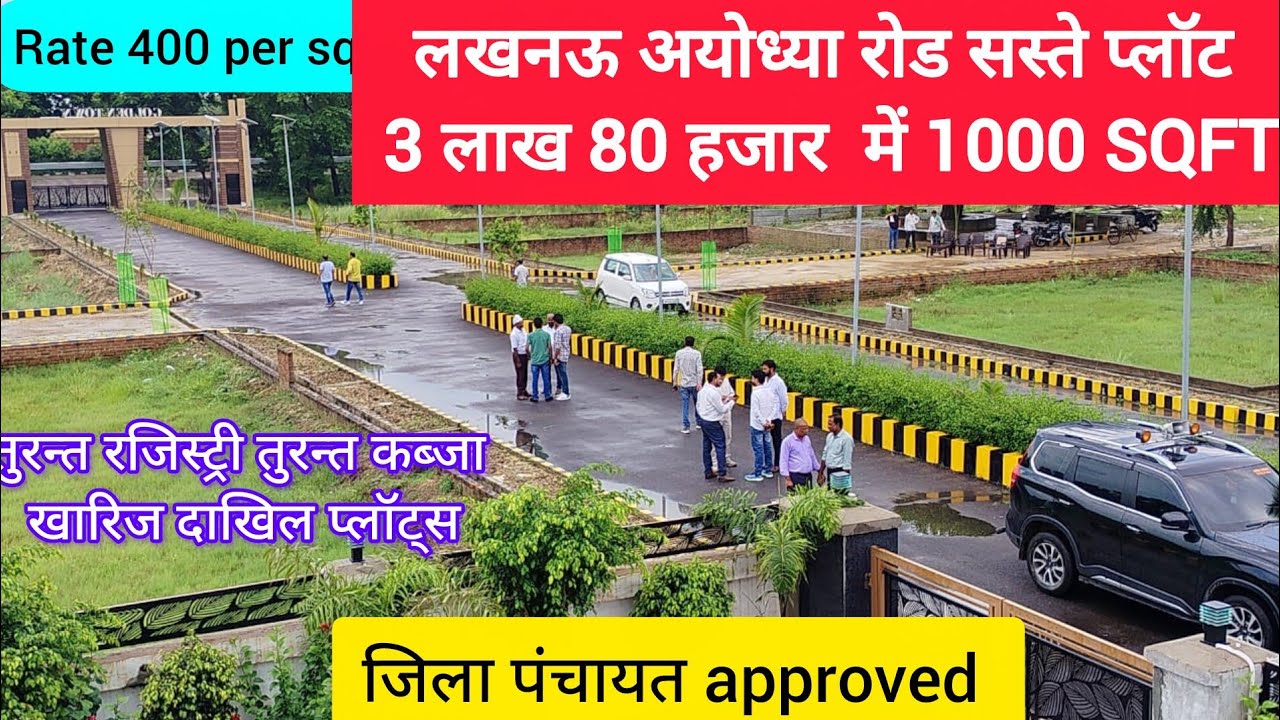 लखनऊ में अयोध्या रोड सबसे सस्ते प्लॉट्स |#realestate #lucknowproperty #plots