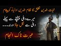 Nizam ud din ra and sultan ghiyas ud deen tughluq story  sufi urdu story  demystified islam