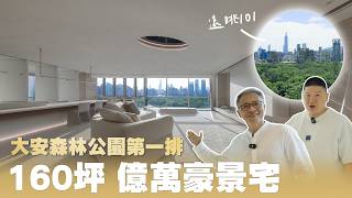 A Rare Masterpiece of Slow Luxury in Taiwan—Stunning Design Details That Wow at Every Turn