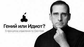 картинка: УПРАВЛЯЙ ЛЮДЬМИ как Майкл Скотт из сериала ОФИС | Раз два три