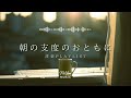 途中広告なし【Playlist】朝の支度のおともに聴きたい洋楽 | 作業用BGM | Chill & Relax