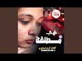   هي مطلقة