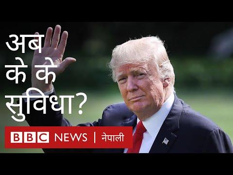 पूर्वराष्ट्रपति भएपछि डोनल्ड ट्रम्पले पाउने सुविधा