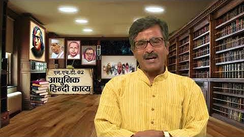 47 MHD-02  मुक्तिबोध का जीवन दर्शन और काव्य दृष्टि