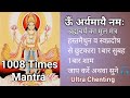 Om aryamay namah 1008 times chanting mantra    credit to manthanhub