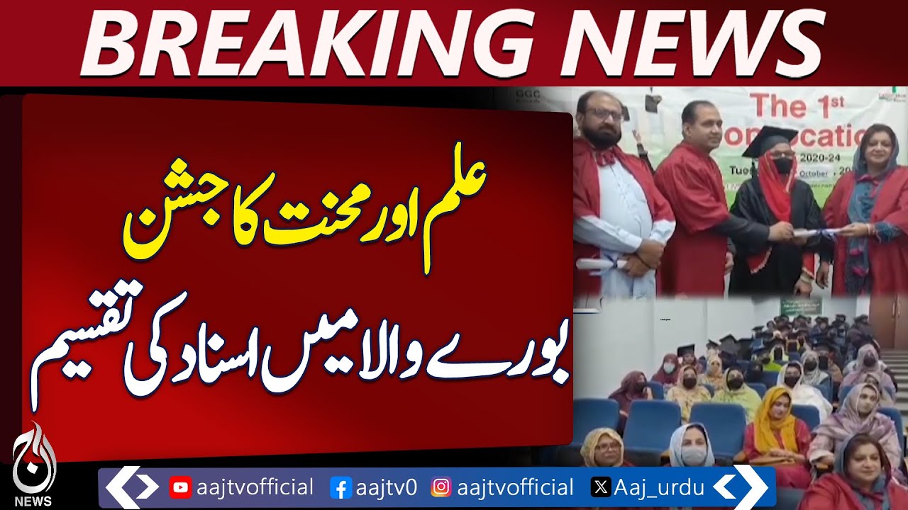 Burewala BS Islamic Studies Convocation | Student Awards | Academic Achievement | College Ceremony