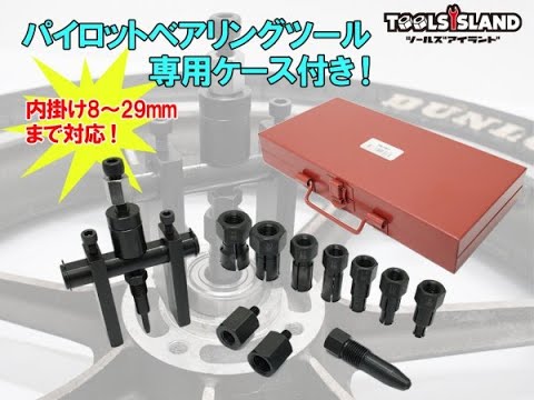 MBP-510 ミニチュアベアリングプーラーセット □TOP