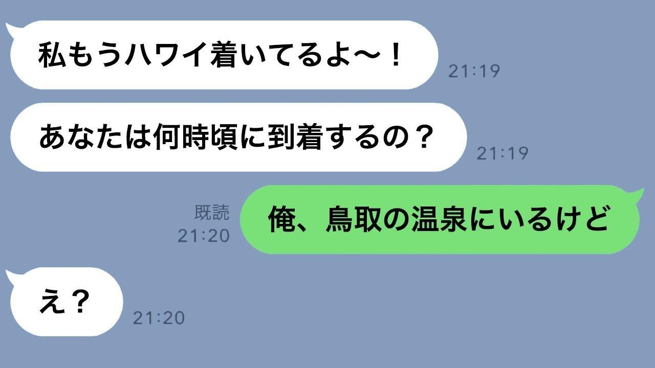 新婚旅行に無断でついてきた元妻→旅行中に“驚愕の真実”を告げられたストーカー女の反応がwww
