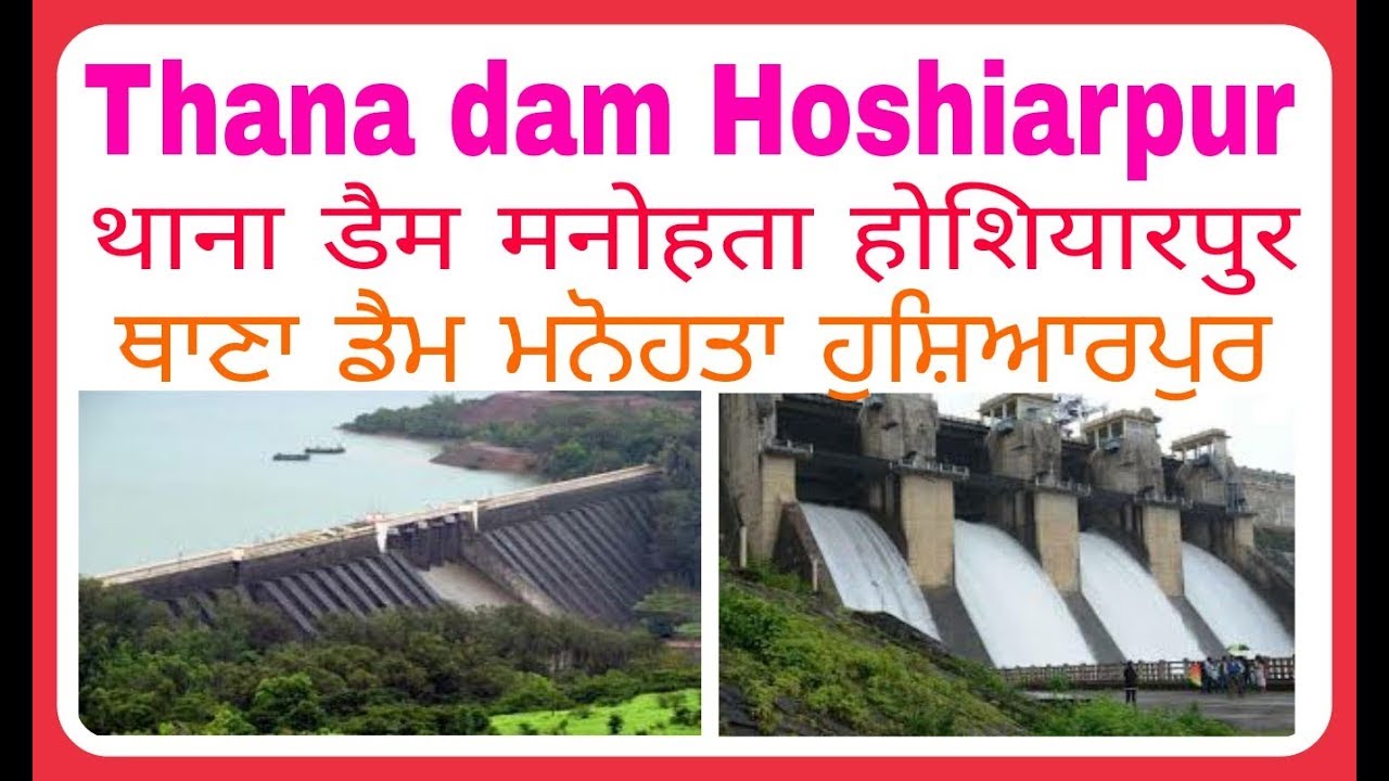 Thana Dam Dasuya || unexplored hoshiarpur || places to visit in Hoshiarpur || thana dam hoshiarpur