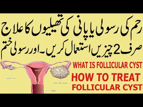 how-to-treat-follicular-cyst-|-reham-ki-rasoli-ka-ilaj-|-pani-ki-thelion-ka-ilaj