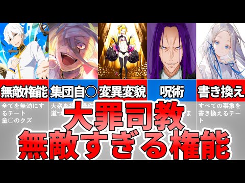 【リゼロ】大罪司教の無敵すぎる権能解説　【2022】