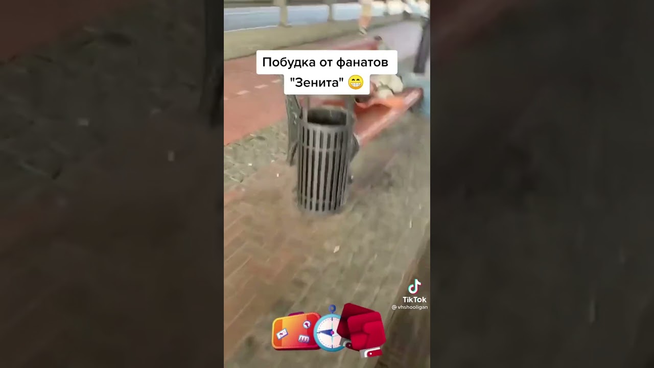 Побудка от футбольных фанатов. Прикол. 