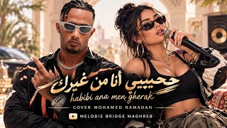                          حبيبي أنا من غيرك                              - اسمعها