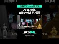 アジカン後藤、よくされるあの質問は気まずい #shorts