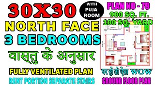 30X30 NORTH FACE HOUSE PLAN, 3 BHK, 900 sq. ft., Explained in Hindi, | LEGENDS DESIGN WORLD |