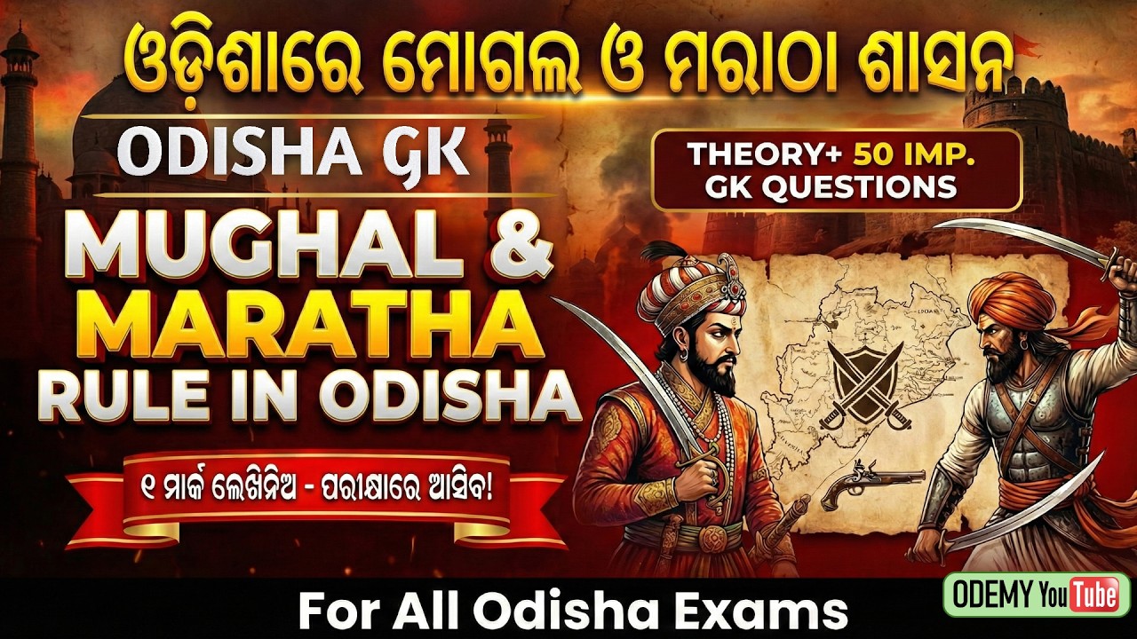 Odisha History: ମୋଗଲ ଓ ମରାଠା ଶାସନ | Mughal & Maratha Rule in Odisha | 50 Selected MCQ | For Exam