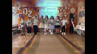 картинка: Свято «Прощання з початковою школою 2024»( повне відео)