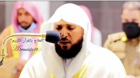جودة عالية | د. الشيخ ماهر المعيقلي يحبر من اعمق قلبه بصوت حزين | سورة المزمل