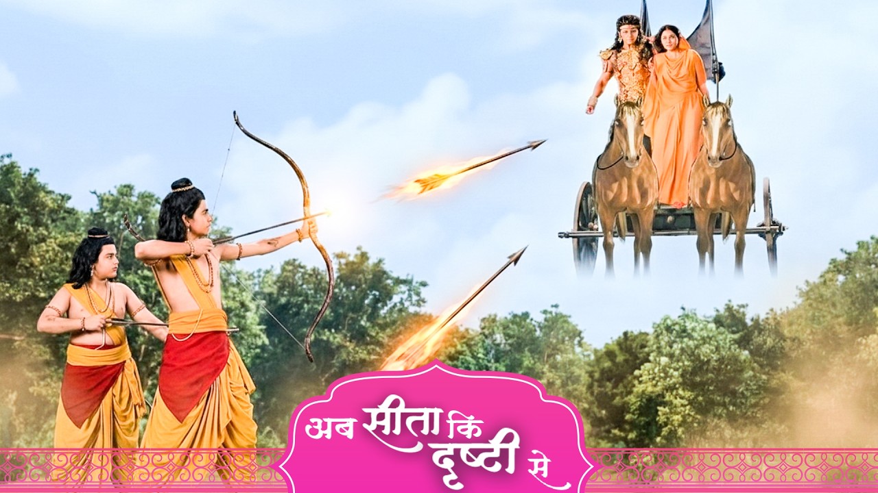लव कुश कैसे करेंगे माता सीता के प्राणो की रक्षा ? श्रीमद् रामायण | Full Episode