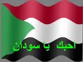 محمد وردي وطنا الباسمك كتبنا ورطنا محمد وردي وطنا الباسمك كتبنا ورطنا