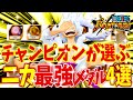 ニカの最強メダルはこれだ！ランカー帯でも使用感バツグン！