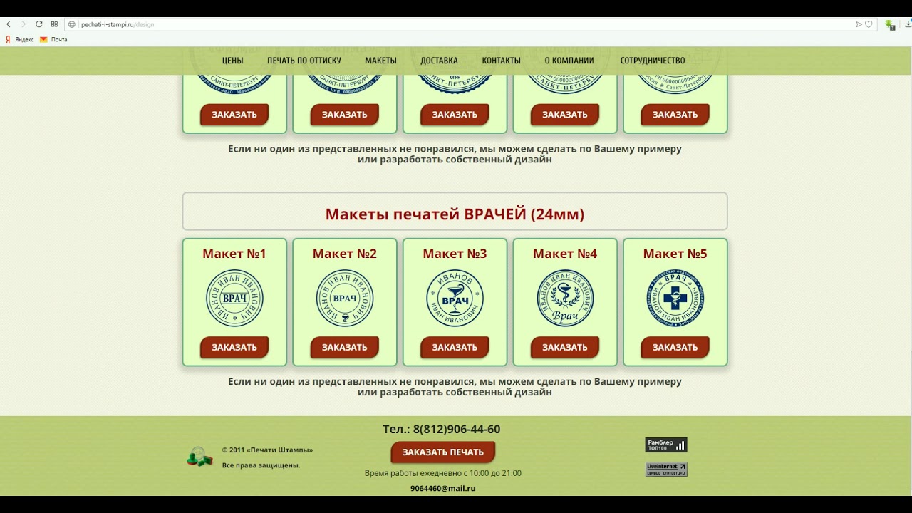 Как заказать новую печать ИП, ООО, Врача в СПб - YouTube
