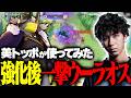 強化キタ!一撃ウーラオスを美トッポが使ってみた!【ポケモンユナイト】