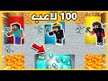 خليت 100 لاعب يجمعو دايموند في ماين كرافت 😂 | اول لاعب يلاقي دايموند يفوز بالجائزة 💲