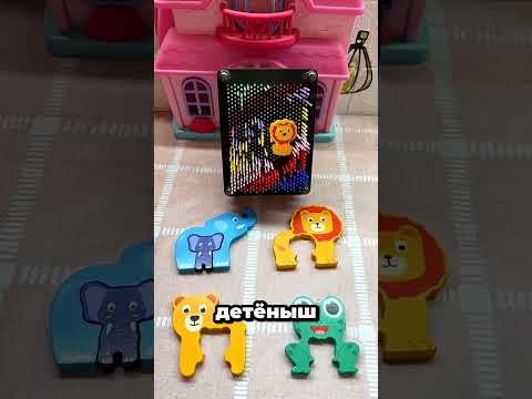 Кто чей малыш? #youtubeshorts #shortvideo