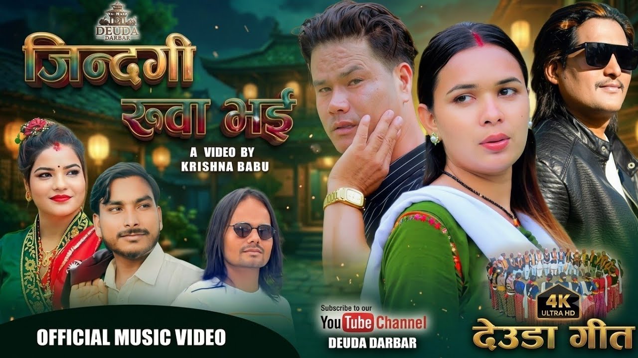 NEW NEPALI DEUDA MUSIC VIDEO SONG JINDAGI RUWA BHAYE BY MANISH KUMAR / GAURI BHATTA 2026 / 2083