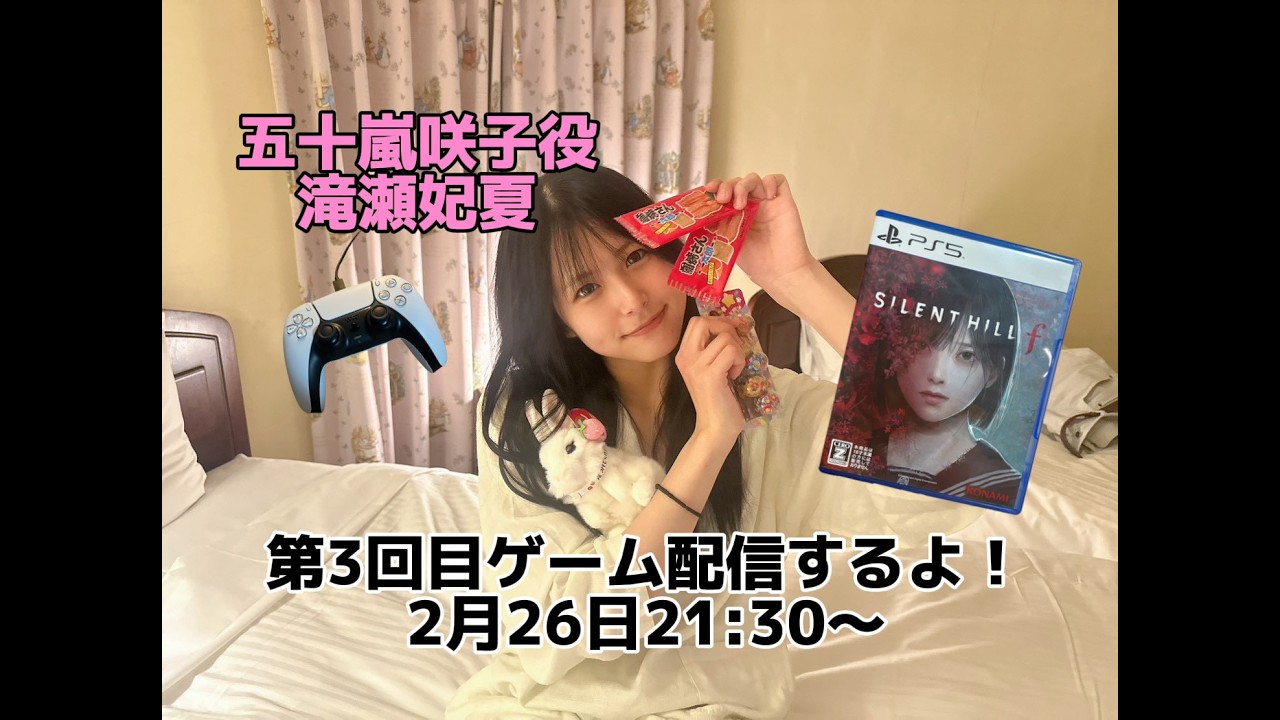 咲子本人がSILENT HILL fをやります！3