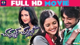 Download Lagu Chammak Challo Full Movie | Varun Sandesh | Sanchita Padukone | Catherine Tresa | Telugu Full Screen MP3