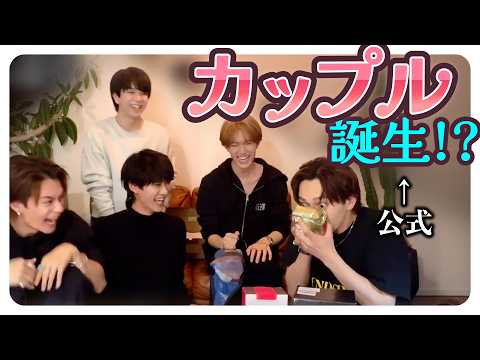 【神回】カップル誕生！？プレゼント交換で大盛り上がり【M!LK】