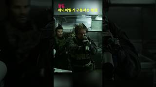 네이비씰을 구분하는 방법 #씰팀 #비하인드스토리 #특수부대 screenshot 4