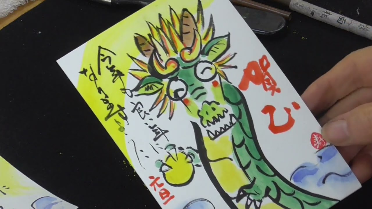 絵手紙入門 楽しく簡単に四季を描こう 年賀状「建つ」 - YouTube
