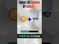 🤯 Guess The Correct Answer in 5 Seconds! 🧐 Can You Beat This IQ Test? 🚀 Viral Quiz Challenge 2026 ||