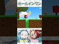 ホールインワン #vtuber #shorts #superbunnyman #我王むすび #熊乃ベアトリーチェ