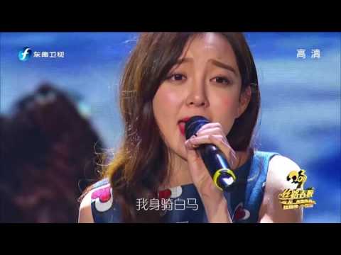 身骑白马 汪小敏 2017丝路春晚
