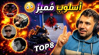 8 Pro Players with Unique Playstyles and Amazing Tactics! PUBG MOBILE