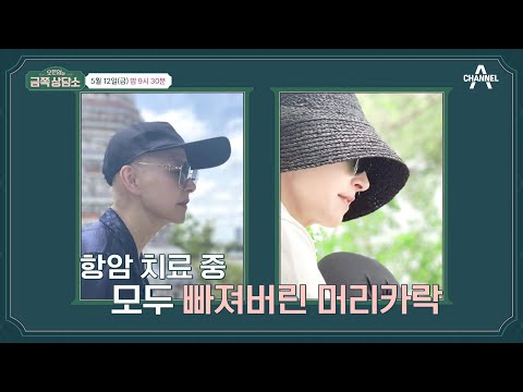 [선공개] &amp;#39;내 건강이 자라나고 있구나&amp;#39; 머리카락이 없어져 슬펐던 서정희를 위로하는 오은영 <strong>박사</strong> | 오은영의 금쪽 상담소 81 <strong>회</strong>