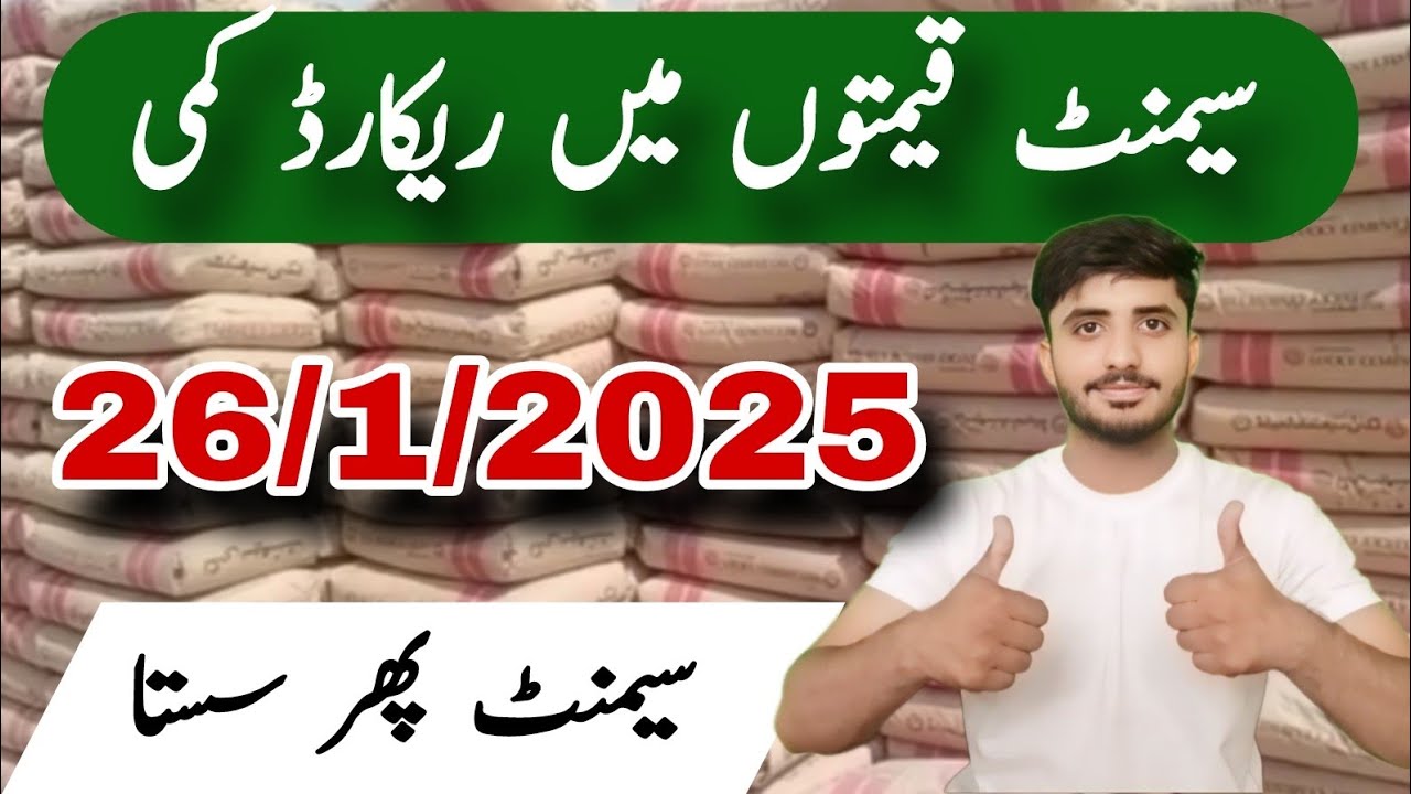 Cement price today in Pakistan 26/1/2025 | cement price updates l Saim Sajjad