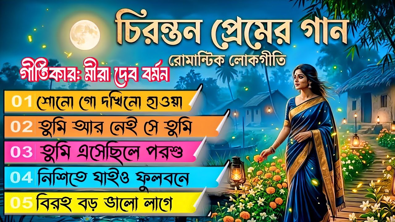 Shono Go Dokhino Hawa |  জনপ্রিয় গান | Ganer Bari-গানের বাড়ি 2026